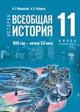 ГДЗ Мединский 11 класс